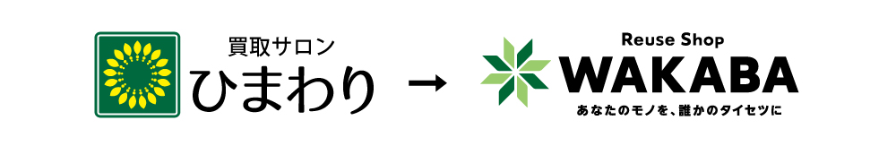 ひまわり → WAKABA ロゴ